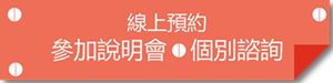 ymca日本留學線上預約免費參加說明會免費個別諮詢