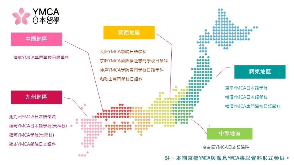 日本留學展 2024日本留學 日本語言學校介紹 日本語言學校代表