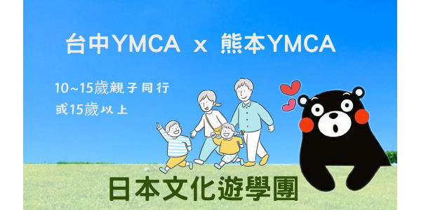 日本文化遊學親子團
