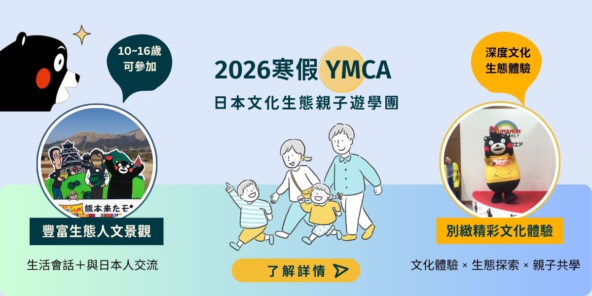 2025 暑假日本遊學全攻略|寄宿家庭回來了!