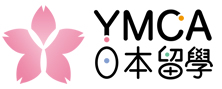 全國唯一零負評日本留學專業代辦機構